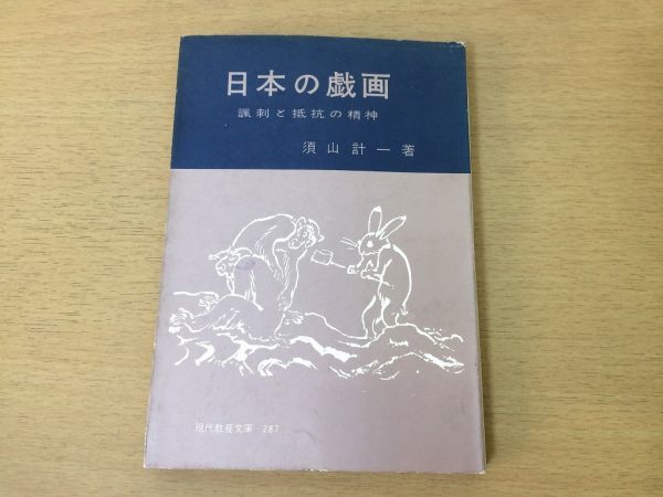 年最新ヤフオク!  須山計一の中古品・新品・未使用品一覧