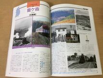 ●K105●鉄道ダイヤ情報●1993年1月●北海道鉄道旅行函館本線岡山電気軌道重連大井川鉄道流線形SL●即決_画像4