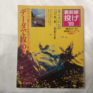 zaa-425! most front line throwing 89 data -.... fishing Sunday separate volume most front line series 8 1989 year Kiss. island see island / Amami Ooshima 