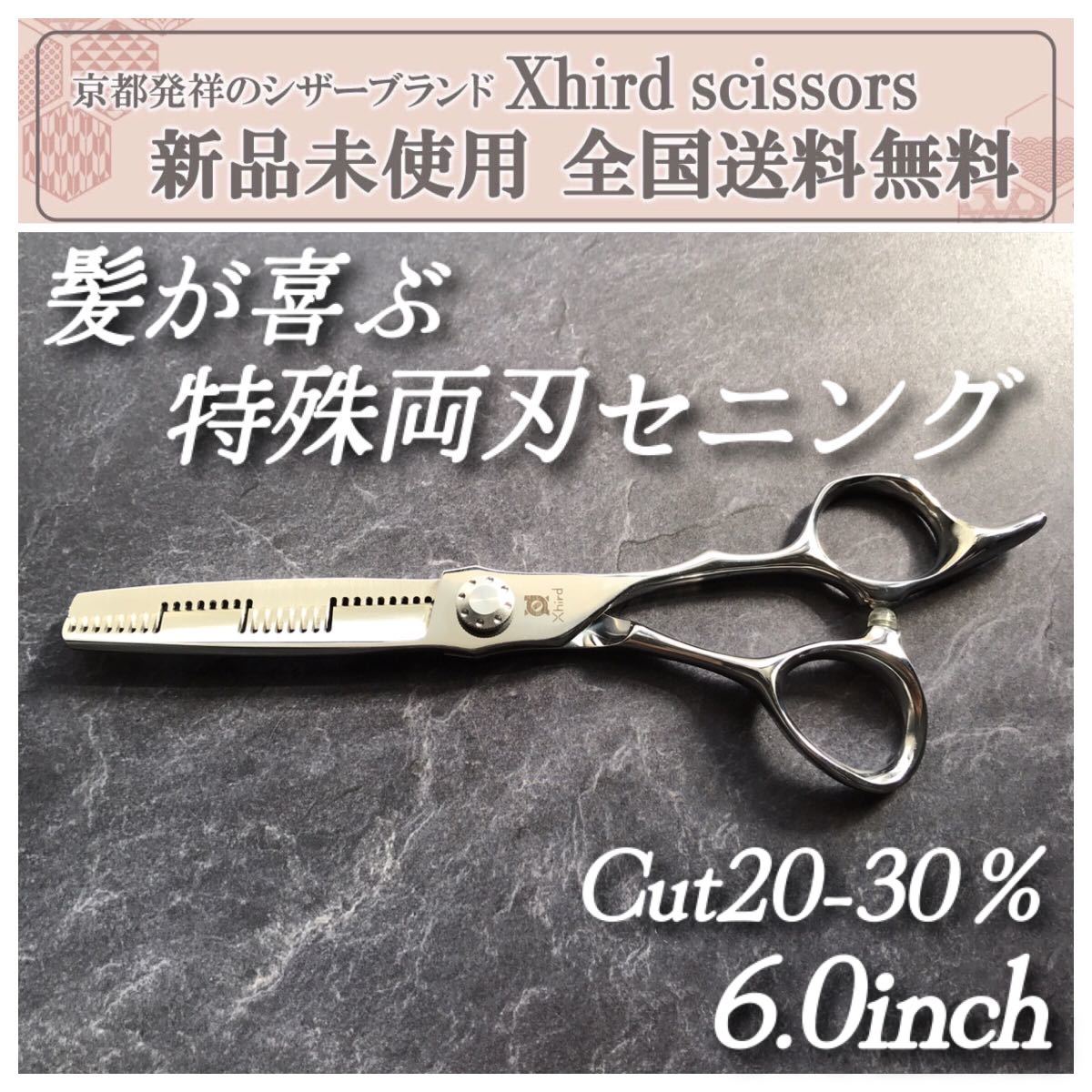 極美品】ミズタニシザー Retroseries 直刃型【6.0inch 】 ハサミ/美容
