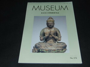 q2■MUSEUM 東京国立博物館研究誌/2001年10月/大倉文化財団、アイヌ風俗