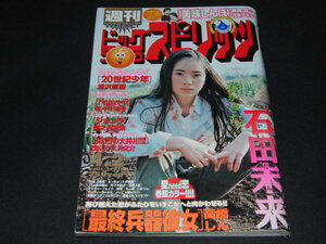 q2■ビッグコミックスピリッツ2001年4/2 石田未来