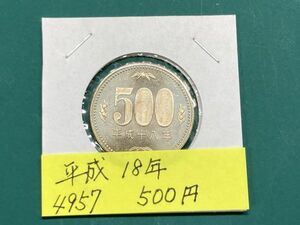 平成１８年　５００円ニッケル黄銅貨　ミント出し未使用　NO.4957