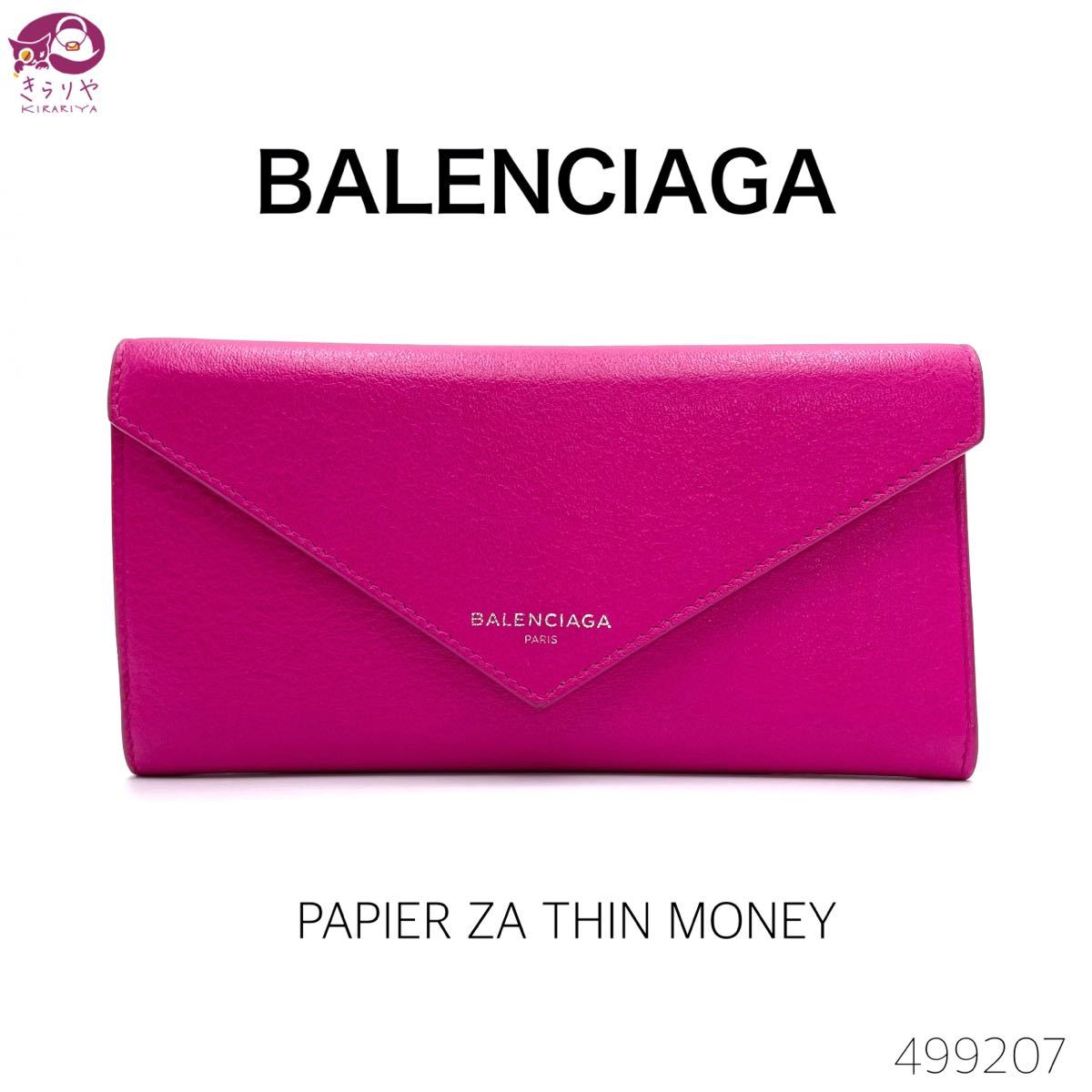 バレンシアガ ミニウォレット 二つ折り財布 ピンク 未使用 驚き価格