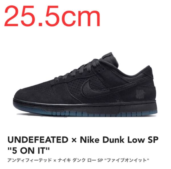 【25.5cm】UND × Nike Dunk Low SP "5 ON IT"