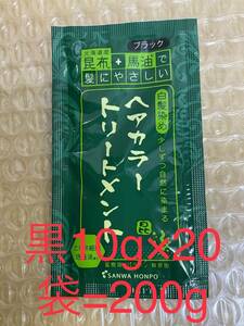  Hokkaido производство . ткань + лошадь масло уход чёрный 10g×20 пакет =200g③