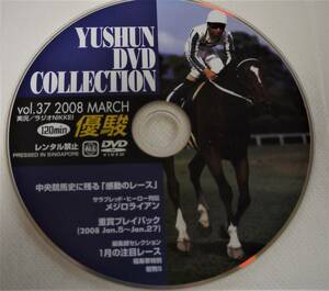 ( free shipping super .DVD collection ) Vol*37 2008 MARCH super .*DVD collection Sara bread * hero row .mejiro Ryan 