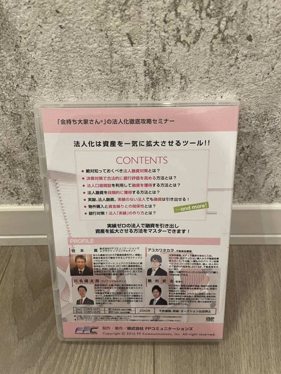 金持ち大家さん」の法人化徹底攻略セミナー3編セット
