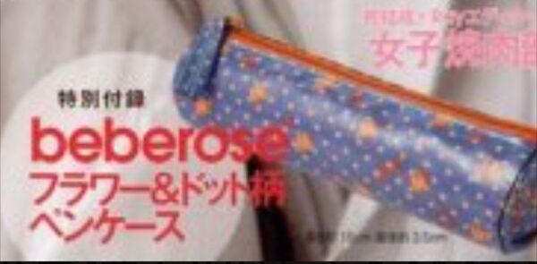 Ray 付録 beberose フラワー&ドット柄 ペンケース 花柄 ペンポーチ