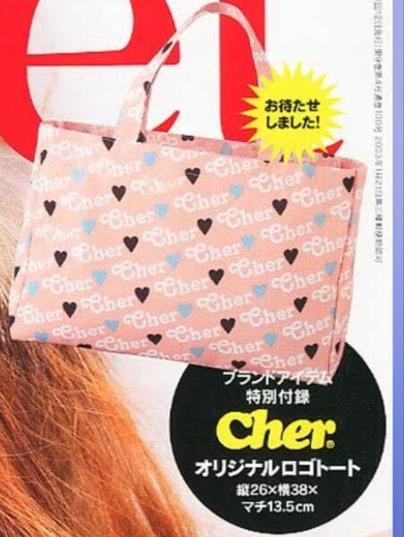 Sweet　付録　Cher　オリジナルロゴバッグ　トートバッグ　ピンク　エコバッグ