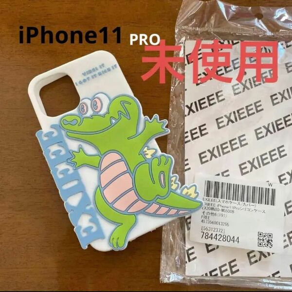 ★EXIEEＥ★イグジー★iPhone11Pro用ケース　ホワイト iPhoneケース　未使用