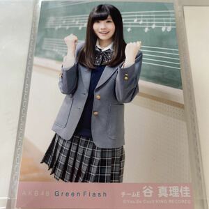 AKB48 谷真理佳 Green Flash 劇場盤 店舗特典 生写真 SKE48