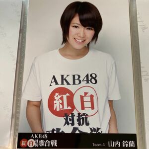 AKB48 山内鈴蘭 第一回 紅白対抗歌合戦 DVD特典 生写真 SKE48