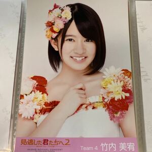 AKB48 竹内美宥 見逃した君たちへ2 パンフレット 特典 生写真