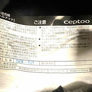【未使用】ceptoo フルフェイスヘルメットDCF701 約54~56cmの画像8