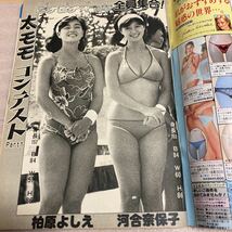 □週刊実話 1982年 河合奈保子 水着 松田聖子 柏原芳恵 早見優 甲斐智枝美 松本伊代 美保純_画像1