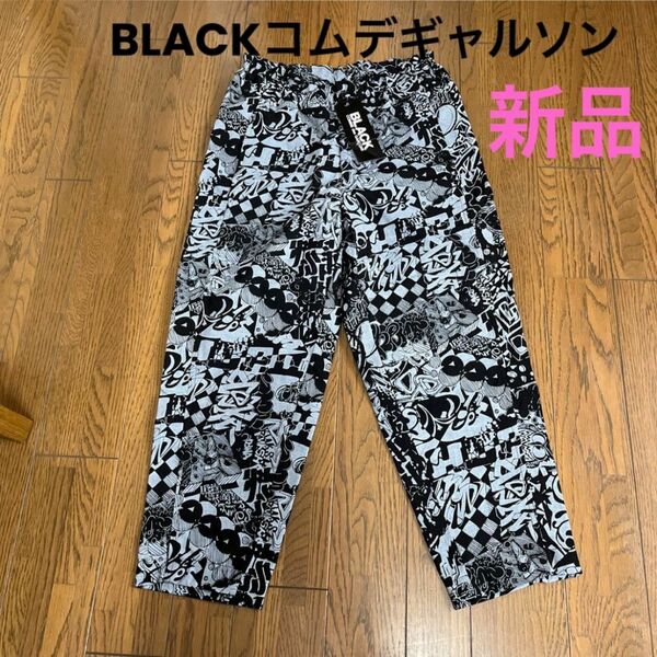 お値下げ　新品タグ付き　BLACKコムデギャルソン　総柄プリントパンツ