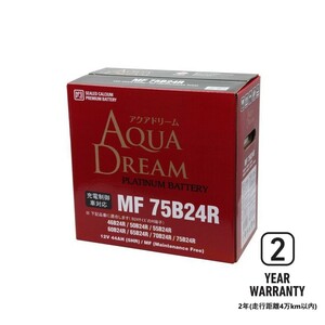 MF75B24R [46B24R 50B24R 55B24R 60B24R 65B24R 70B24R] AQUA DREAM 国産車バッテリー 充電制御車対応 シールド型メンテナンスフリー