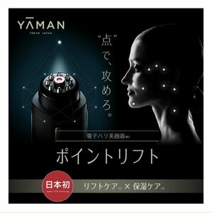 YA-MAN ポイントリスト 美容鍼 引き上げ ems リフトアップ 保湿 美顔 電子ハリ 表情筋 イオン リフトケア 小顔 アンチエイジング