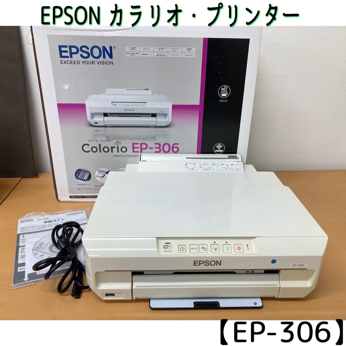 ヤフオク! -「ep-306 プリンタ」の落札相場・落札価格