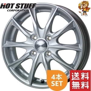 ホイール4本セット HOT STUFF Exceeder E06 (MS) 14インチ 4.5J PCD100/4H インセット：45 エクシーダー E06