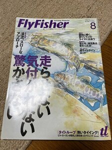 FlyFisher フライフィッシャー 2005年 8月号 No.139