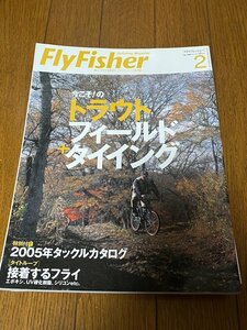 FlyFisher フライフィッシャー 2005年 2月号 No.133