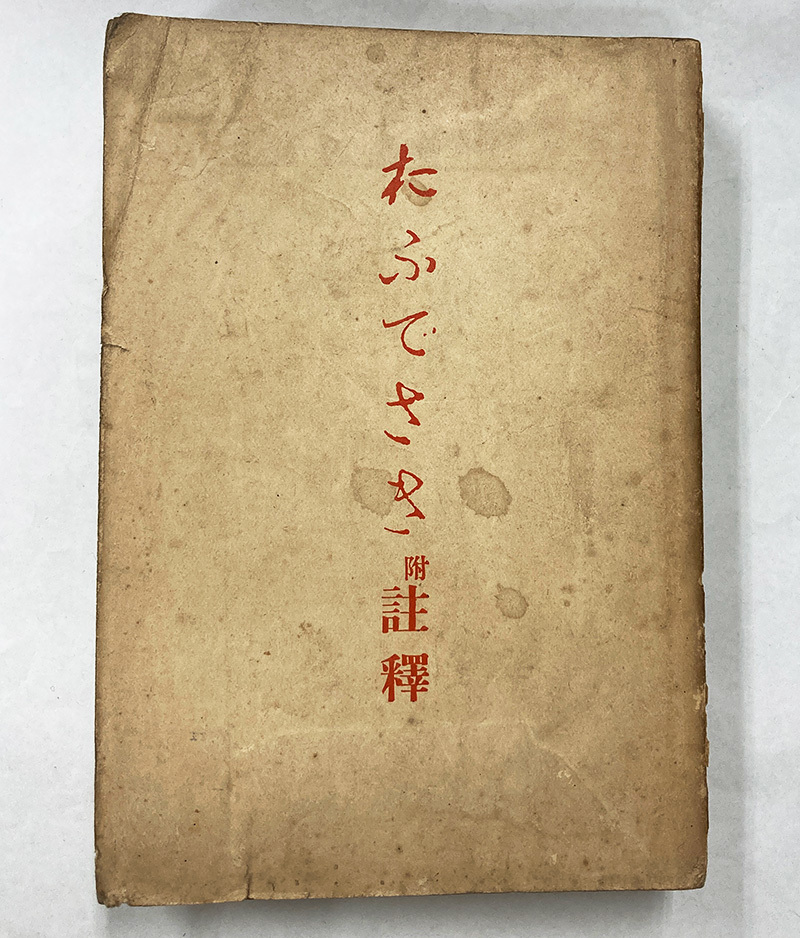 2023年最新】ヤフオク! -おふでさき(宗教)の中古品・新品・古本一覧