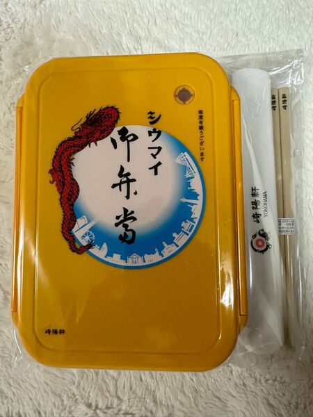 # 崎陽軒　限定販売！崎陽軒シウマイ弁当　弁当箱　箸付き