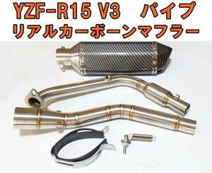 [YZF-R15 V3 エキゾーストパイプ ステンレスエキパイ]　[カーボンフェイク2　スリップオンマフラー サイレンサー 370SCF 全長37㎝]