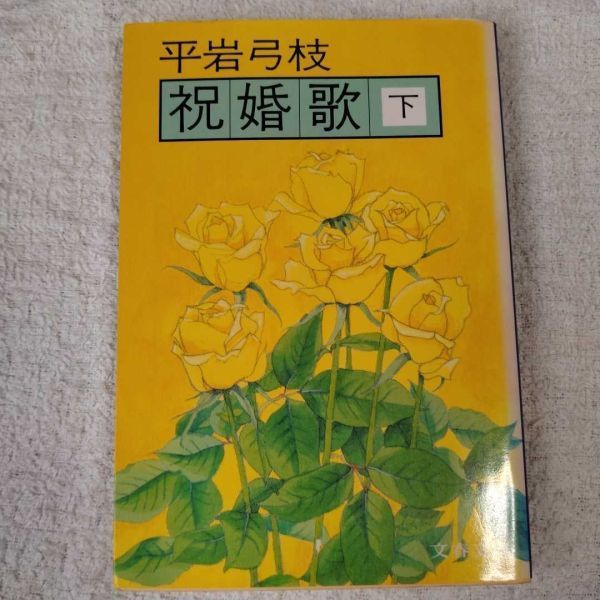 2025年最新】Yahoo!オークション -#祝婚歌の中古品・新品・未