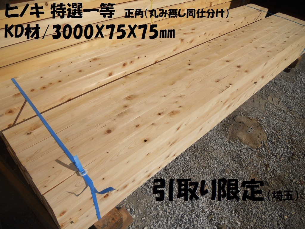 木材 ヒノキ 桧 役物 サイズ120×60～45×1000 建築資材 DIY 2gr4er.com