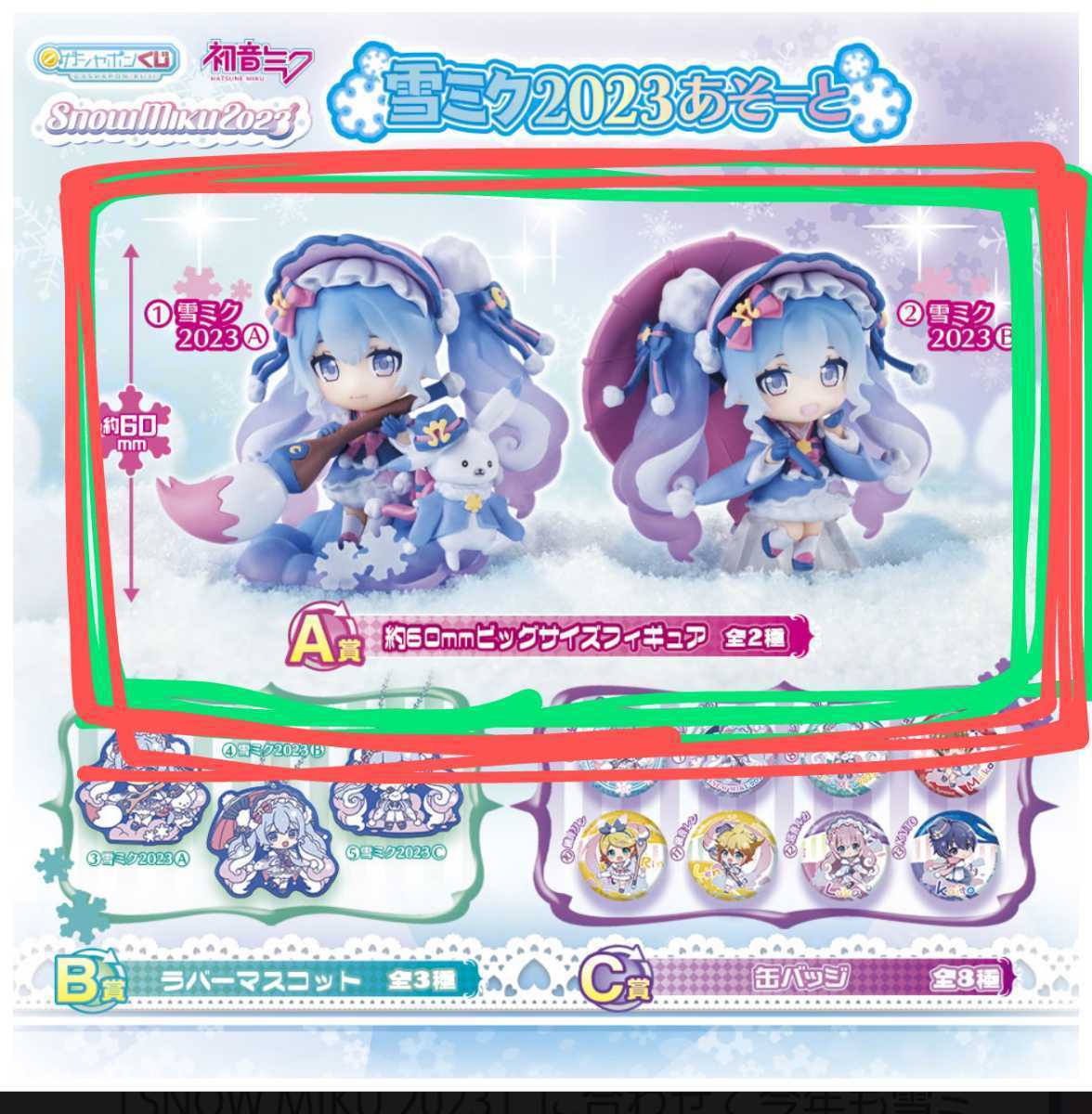 雪ミク2017 「Twinkle Snow」セット ボークス☆新品 未使用 kouzinatek.ma