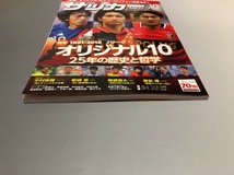 月刊サッカーマガジン 2016/10　柴咲岳　関根貴大　堂安律　中村俊輔　1991-2016 Jリーグ オリジナル10 25年の歴史と哲学_画像5