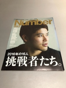 Number ナンバー 2016/1/21 893　別冊付録・イビチャ・オシム　内田篤人　羽生結弦　浅田真央　金本知憲　大谷翔平　松山英樹