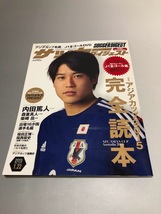 サッカーダイジェスト 2015/1/22 No.1321　内田篤人　J1全ゴール集DVD付き　森重真人　柴崎岳　川口能活　佐藤寿人　南野拓実_画像1