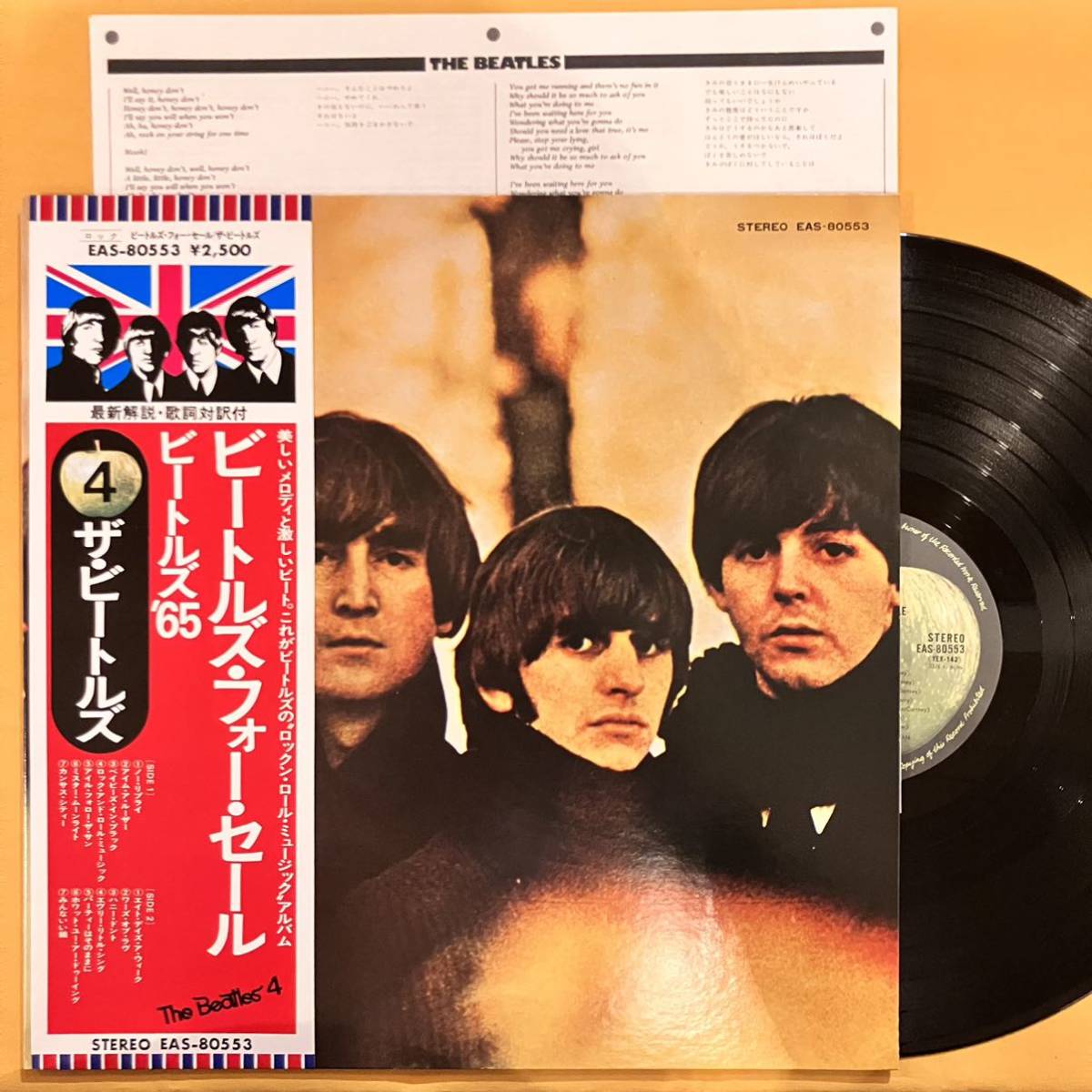 ヤフオク! -ビートルズフォーセール(レコード)の中古品・新品・未使用