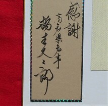 ★限定！★橋本大二郎さん★１点モノサイン色紙★第１３～１６代高知県知事・ニュースキャスター・兄 橋本龍太郎氏★_画像2