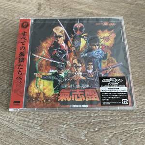 仮面ライダーゴースト 我ら思う、故に我ら在り/氣志團：未使用品(CD+DVD)