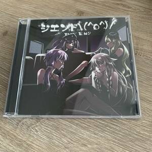 ジエンド＼(^o^)／/オワタP:中古CD