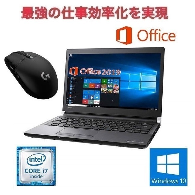 サポート付き】快速 TOSHIBA R73 東芝 Windows10 PC Core i7-6600U