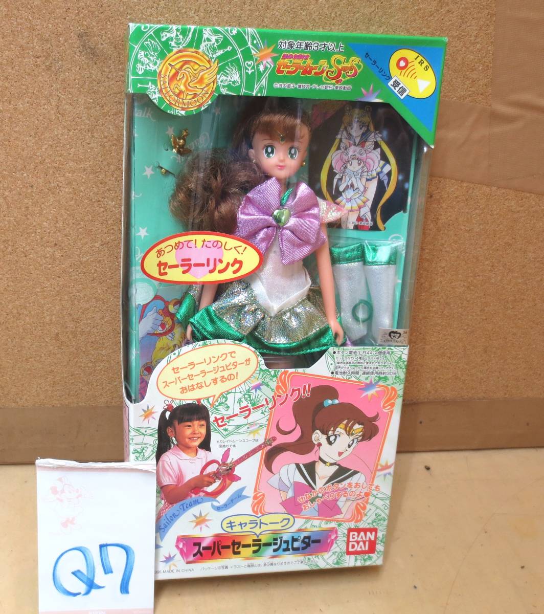 公式 【当時物】キャラトーク 当時物 スーパーセーラームーン&スター