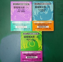 水木しげる　貸本漫画傑作選　墓場鬼太郎　全３巻　平成13年初版　●H2225_画像1