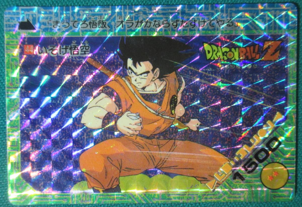 ヤフオク! -「no.44」(ドラゴンボールカードダス) (ドラゴンボール)の