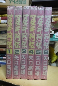 マタギ列伝　　全６巻　　　　　　矢口高雄 　　　　　　　　　　　　汐文社