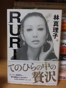 RURIKO Hayashi Mariko 