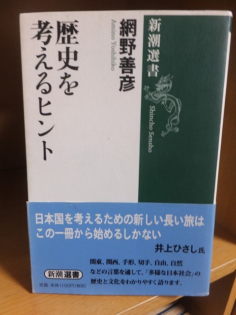 詰替え 網野善彦著作集 全巻セット(全18巻+別巻) - 通販 - www