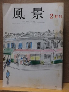  scenery 1973 year 2 month number no. 149 number some stains 