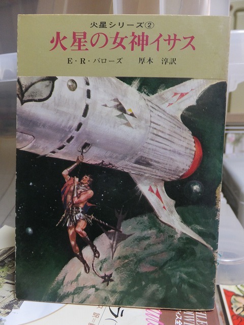 2023年最新】Yahoo!オークション -バローズ 火星(本、雑誌)の中古品