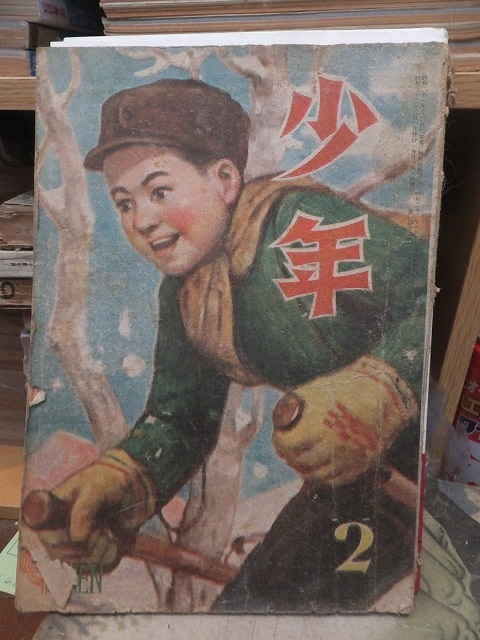 2025年最新】Yahoo!オークション -光文社 少年(少年マンガ誌)の 2025年最新】Yahoo!オークション -光文社 少年(少年マンガ誌)の